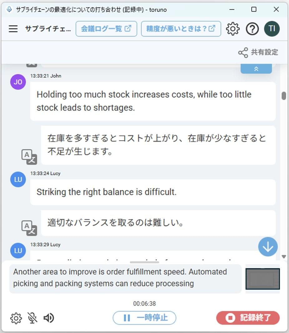 リアルタイム翻訳の画面