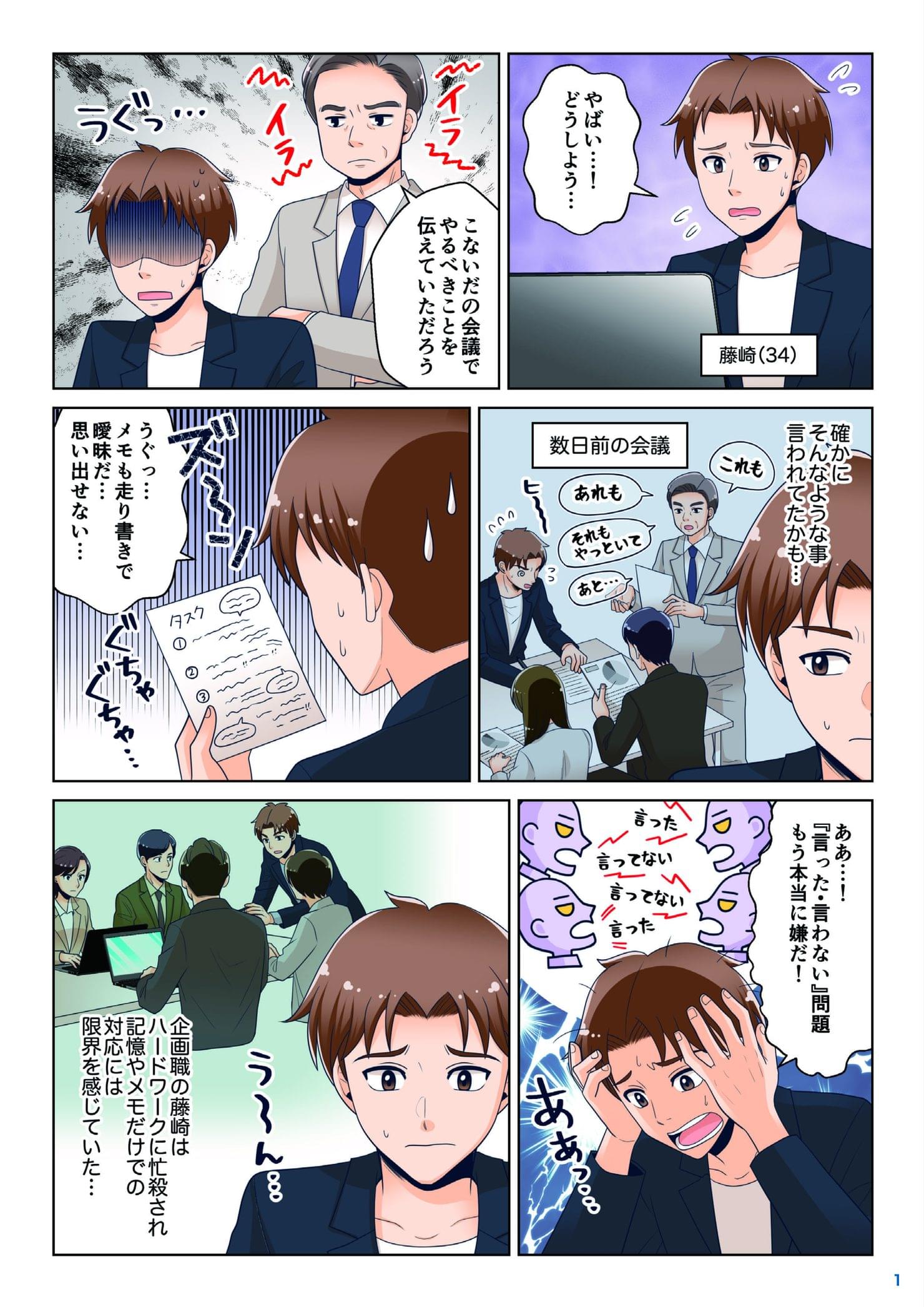 企画職の藤崎が上司から会議の議事録を聞かれるが記憶が曖昧で「言った・言わない」問題に悩む場面