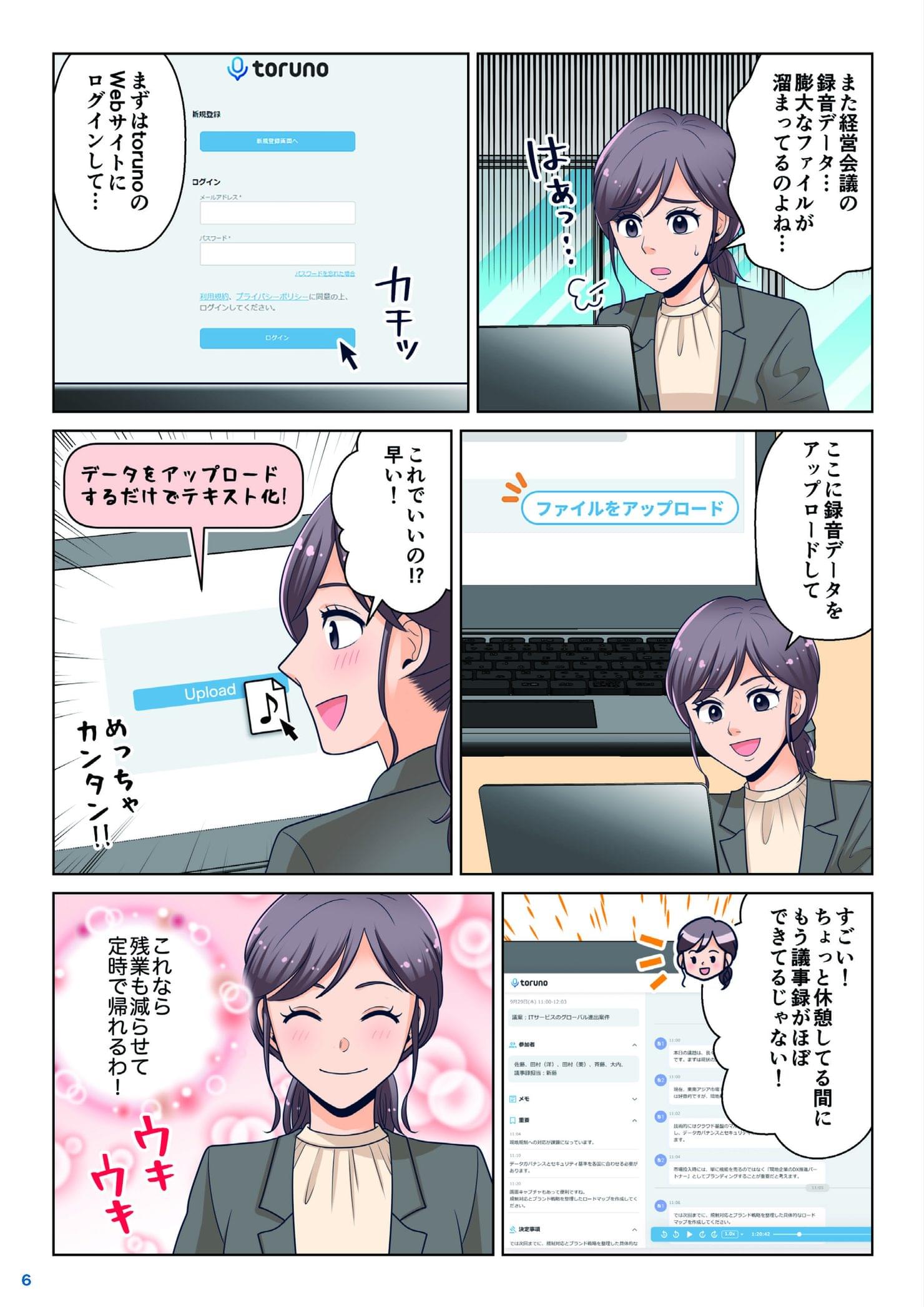新藤がtorunoに録音データをアップロードするだけで簡単に文字起こしできることに感動する場面