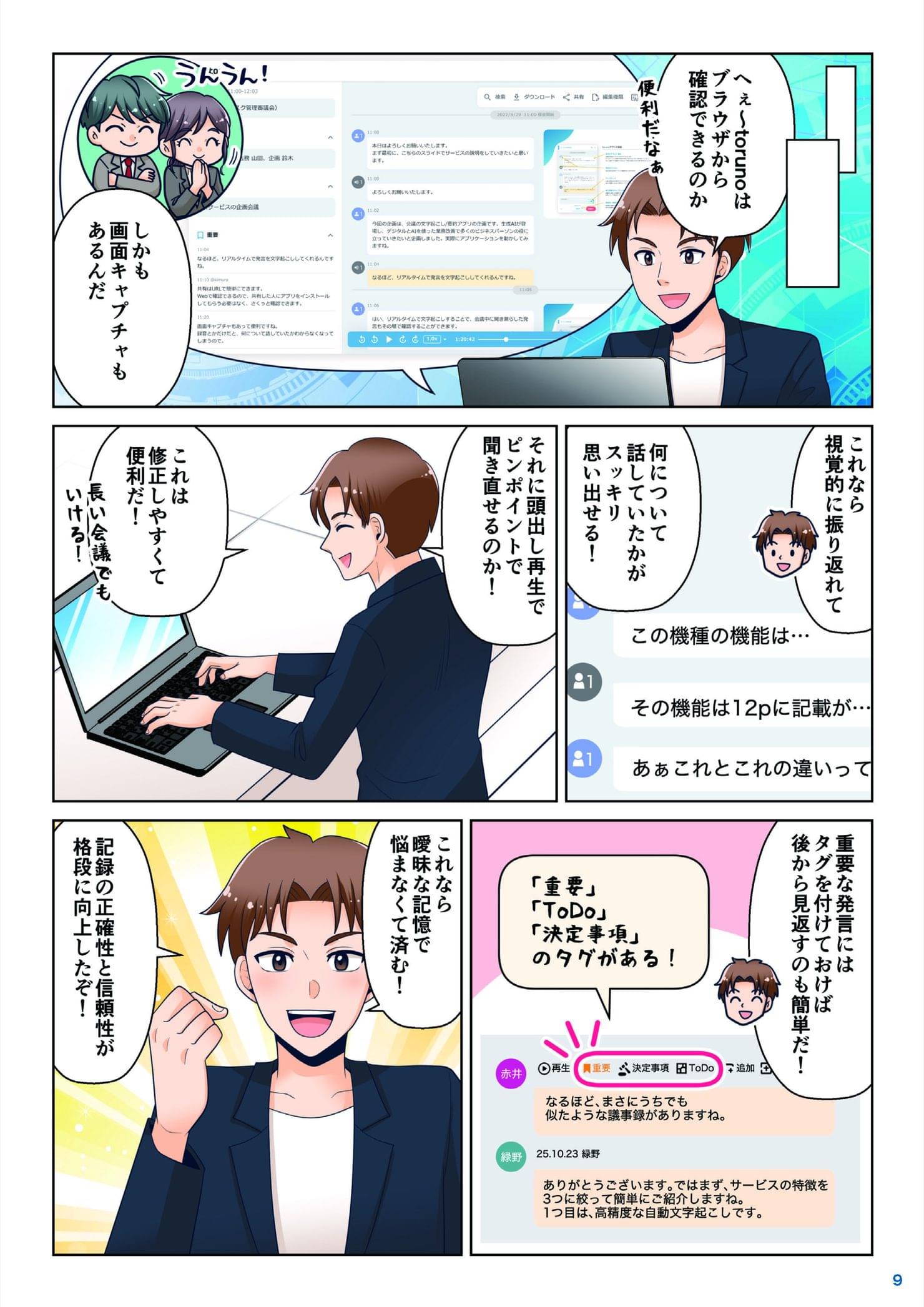 ブラウザで文字起こし結果を確認し、画面キャプチャやピンポイント再生、重要・ToDoタグを活用する場面