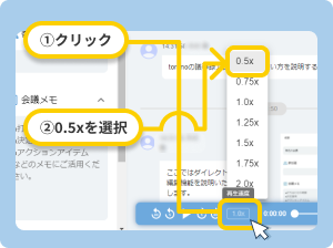 議事録作成に役立つ頭出し0.5倍速再生 - ゆっくり録音音声を再生でき、聞きながら修正できる