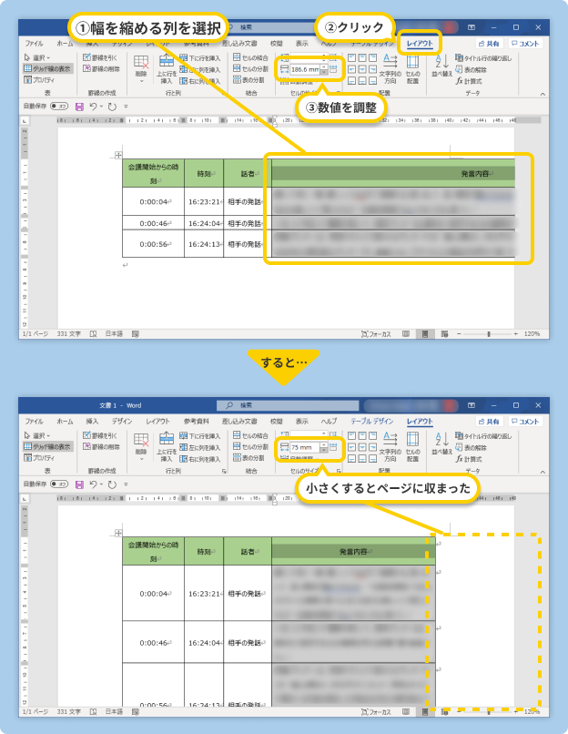 Wordで議事録作成する時の問題 エクセルから張り付けて見切れた表を直す方法