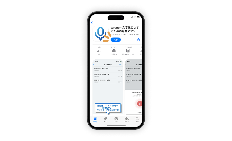 App Storeでアプリをダウンロード