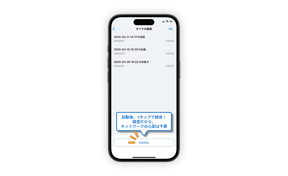toruno iPhone アプリで録音ボタンを押す様子